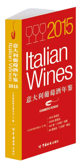 The Tre Bicchieri 2015 Chomnese Edition of Gambero Rosso available in Hong Kong