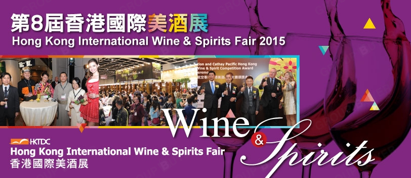 Hong Kong International Wine& Spirits 2015